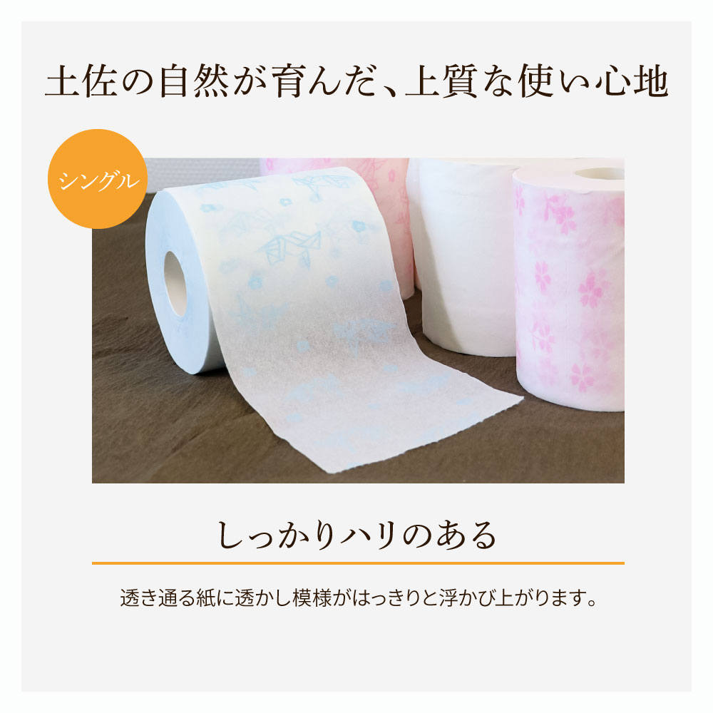 ハヤシの花シングル ３０ロール入り トイレットペーパー 
