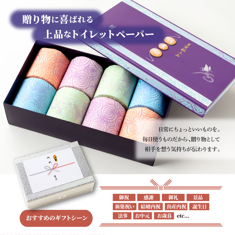 羽美翔 8ロール入り トイレットペーパー 30m ダブル 2枚重ね 