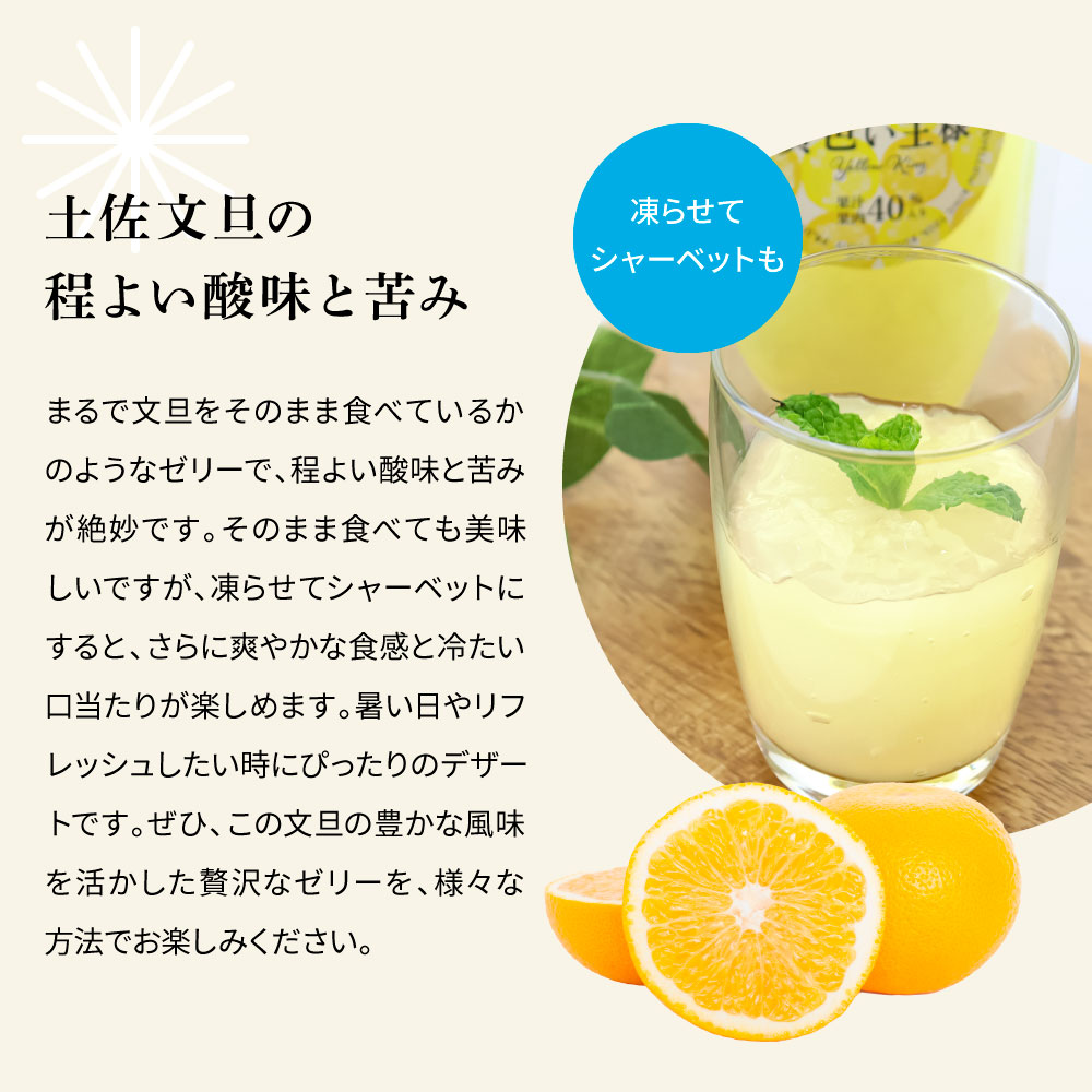 土佐文旦ゼリー『まるごとぶんたん』8本セット 