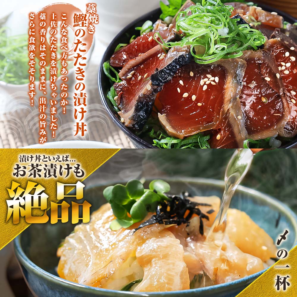 こだわり！土佐の海鮮丼の素５種・各１袋セット【鰹タタ
