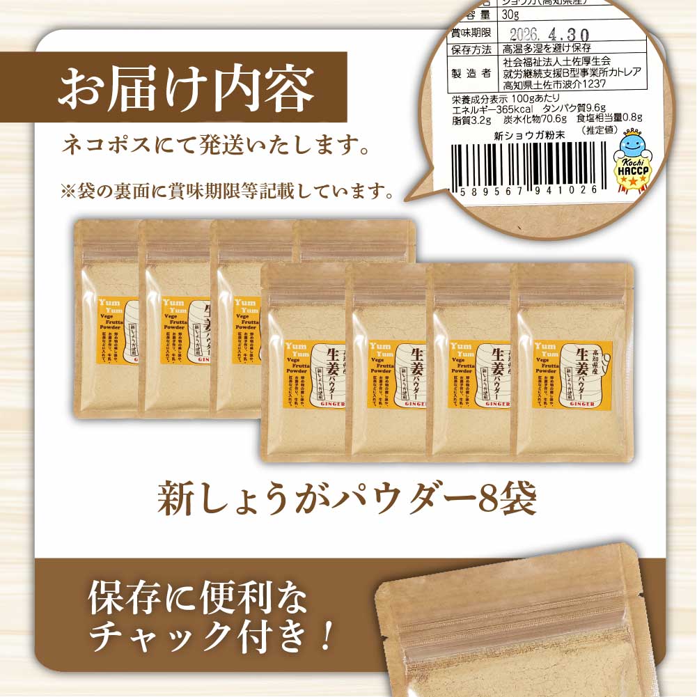 お手軽ヘルシー 高知県産しょうがパウダー 新ショウガ 30g×