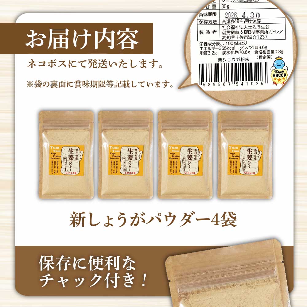 【農福連携】お手軽ヘルシー 高知県産しょうがパウダー 新