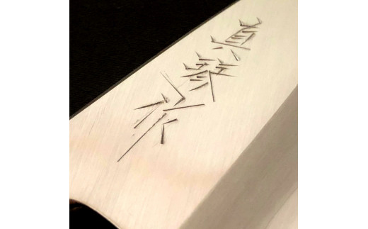 ムキモノ包丁 180ミリ銀三鋼 極上霞仕上げ 受注生産 包丁 日