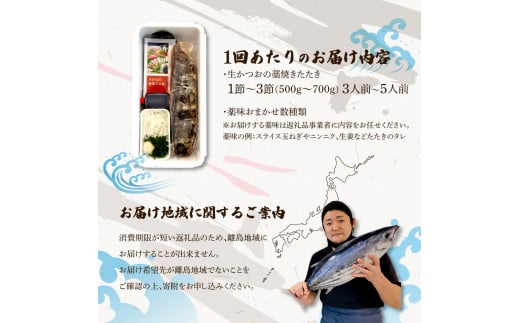 ＜定期便＞初鰹・戻り鰹！！ 高知のお魚定期便！！生鰹藁