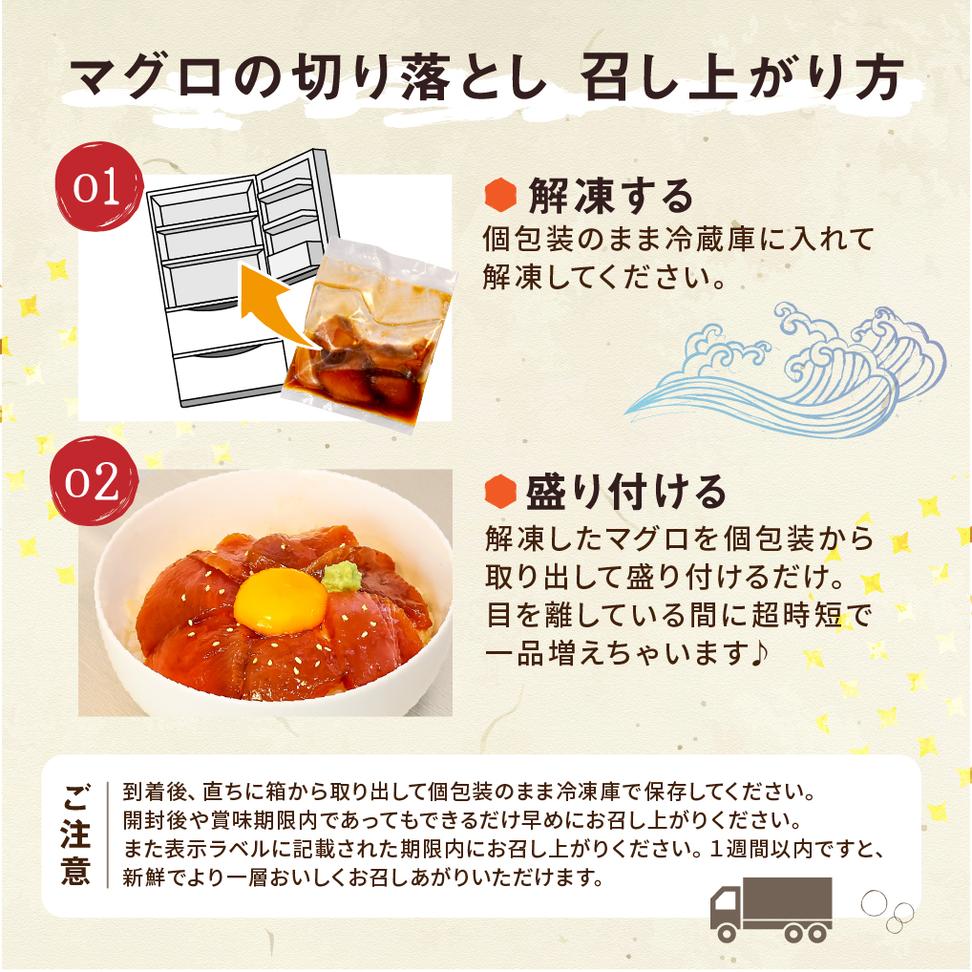 訳あり 漬け まぐろ 8袋 刺身 鮪 マグロ 小分け 漬け丼 マグ