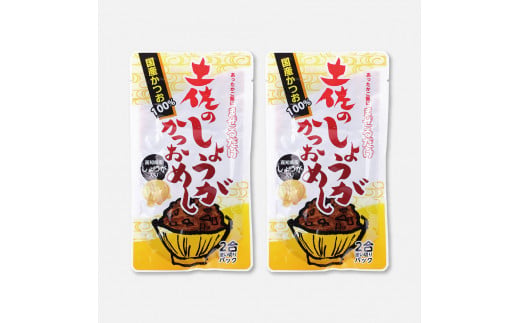 土佐のかつおめし3種セット 土佐のかつおめし130gｘ2 土佐の