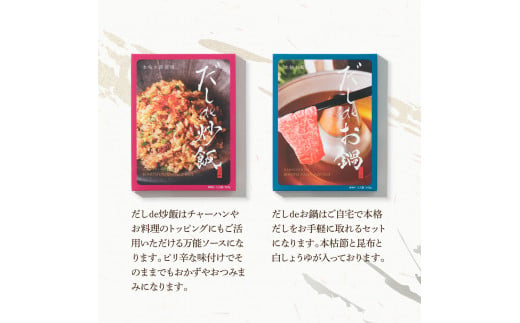 だしdeシリーズ4種セット（70g×1種、140g×3種）パスタ 御飯 