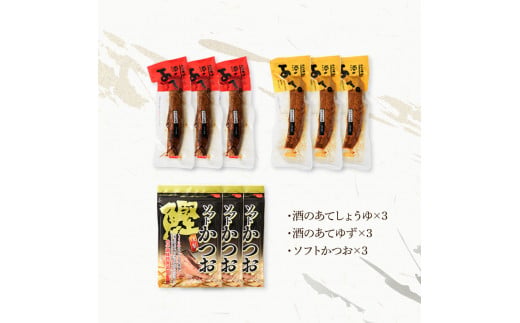 おつまみセット（酒のあてしょうゆ、酒のあてゆず、ソフ