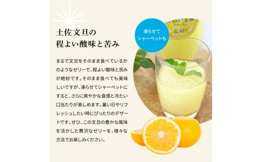 土佐文旦ゼリー『まるごとぶんたん』お試し5本セット ぜり