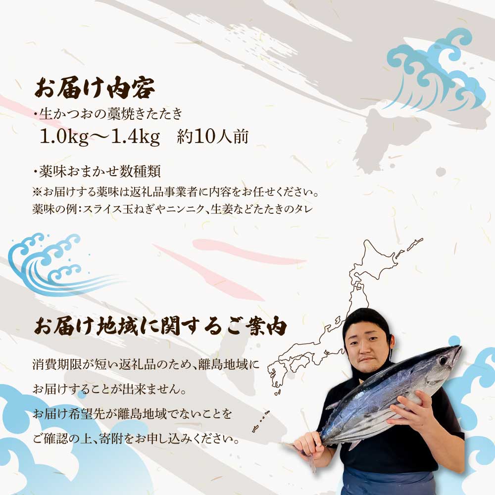 ”生”カツオ藁焼きタタキ大満足セット【タレ・薬味つき