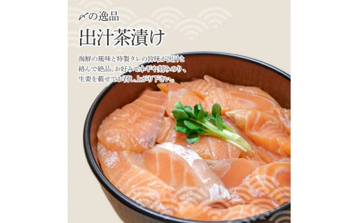 サーモンの醤油漬け丼 8袋セット 1パック60g 漬け丼 海鮮丼 