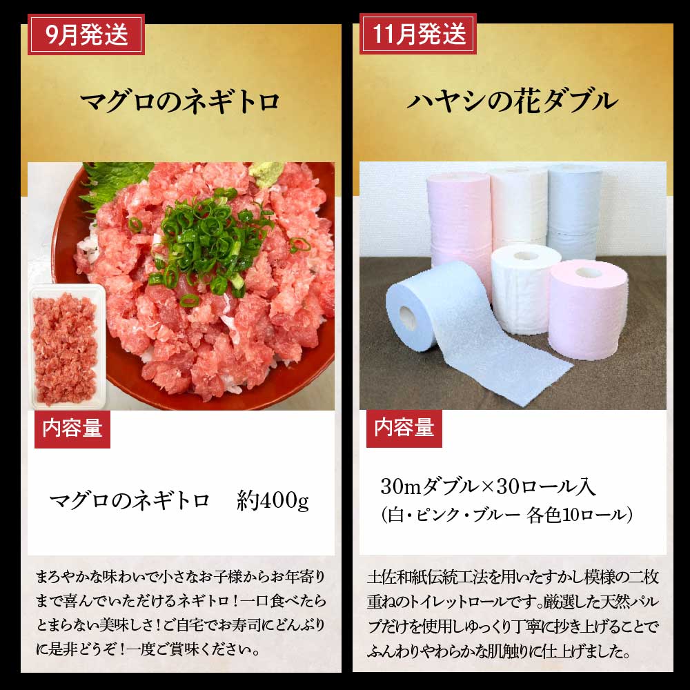 土佐市まるごとセット6回コース（奇数月）トイレットペー