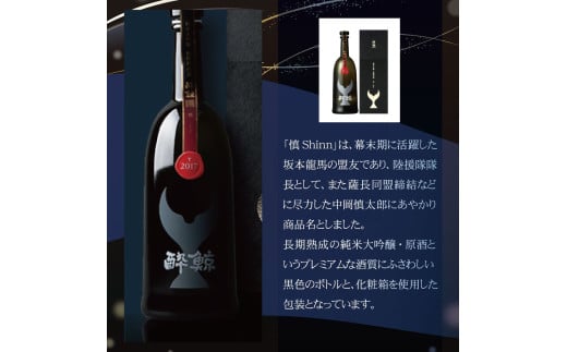 酔鯨 純米大吟醸 長期熟成酒 慎 Shinn 720ml×1本 お酒 酒 さけ 