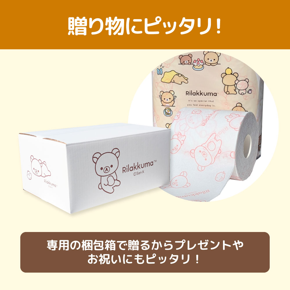 リラックマギフトセット リニューアル2024 トイレットペー