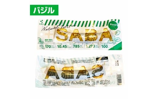プラスSABA サバ セット 鯖 さば 9本セット（3種×各3本）しょ