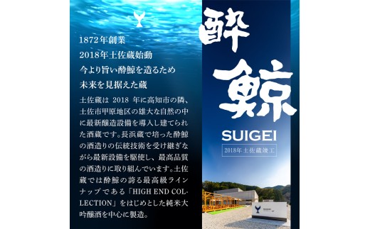 酔鯨 日本酒 飲み比べセット 純米大吟醸 兵庫山田錦50% 純米
