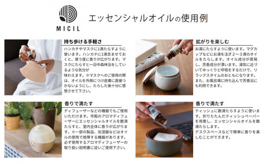 【MICIL（ミシル）】高知県産木材を使った天然成分100％エッ