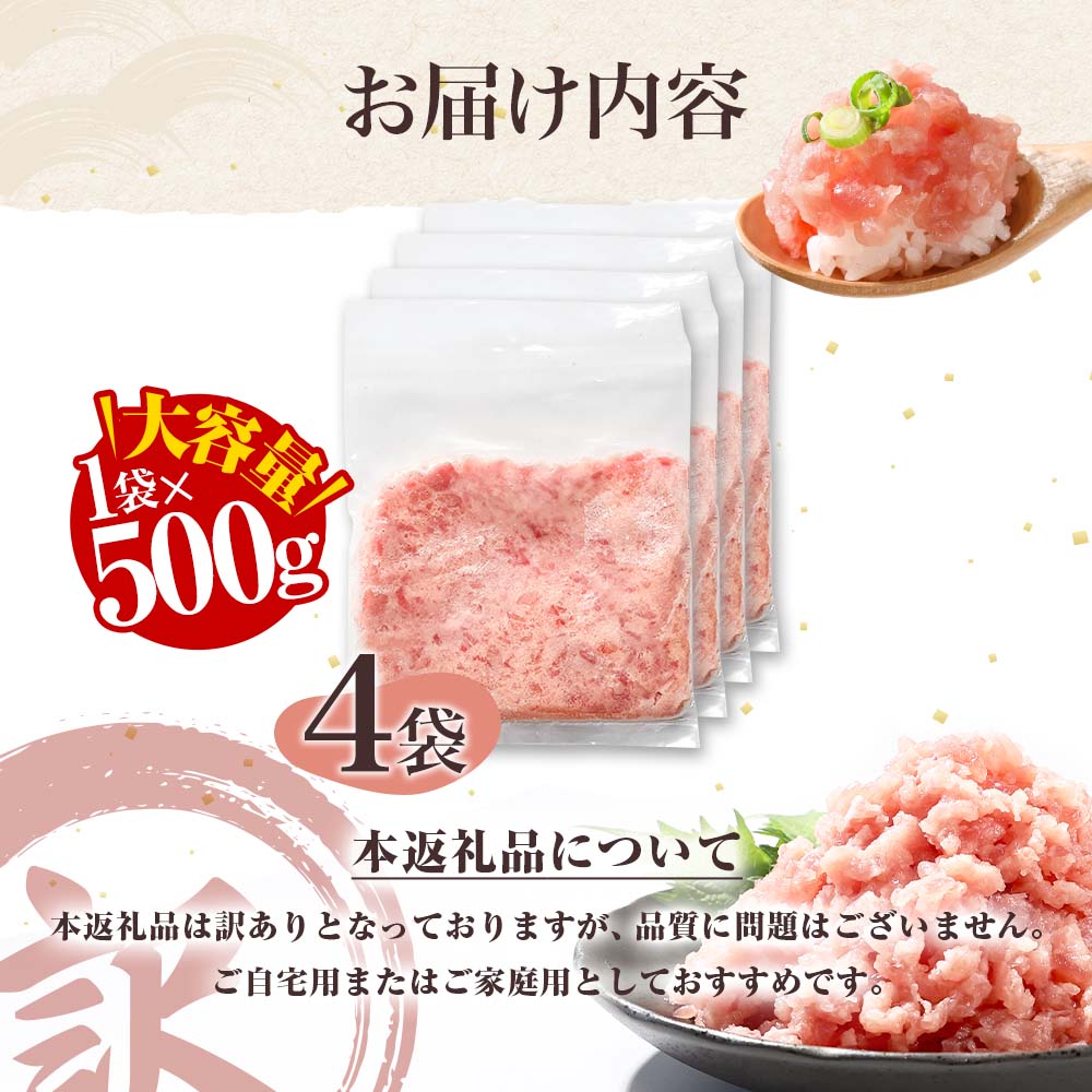 訳あり ネギトロ 2kｇ（500ｇ×4袋）