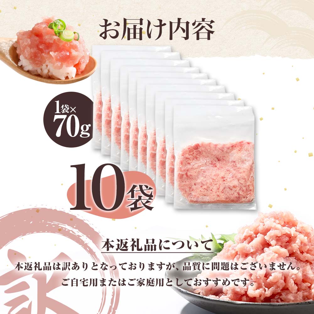 訳あり ネギトロ 700ｇ（70ｇ×10袋）ねぎとろ ネギトロ丼 小