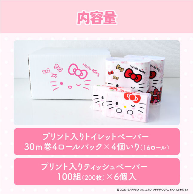ハローキティ ギフトセット トイレットペーパー ダブル 30m
