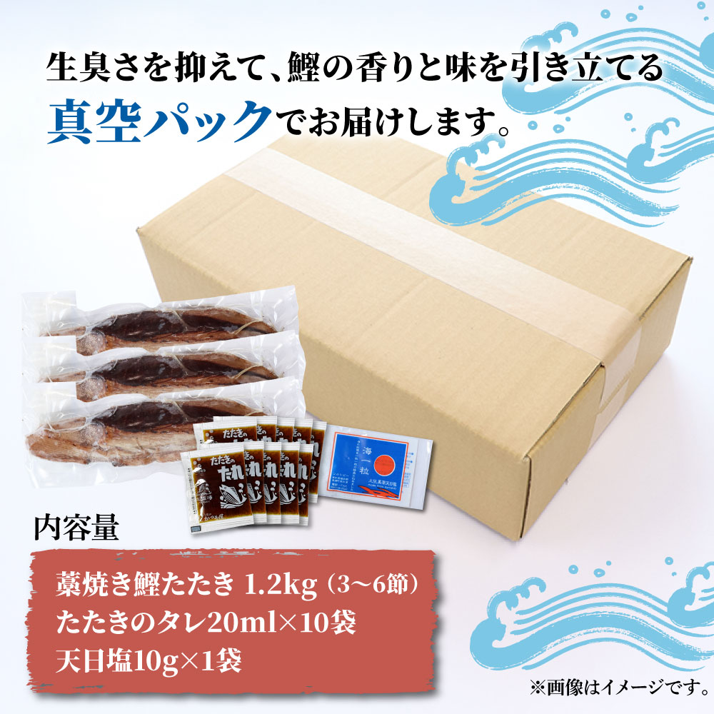 訳あり藁焼き鰹たたき 1.2kg（3～6節） 1200g 鰹 藁焼き カツオ