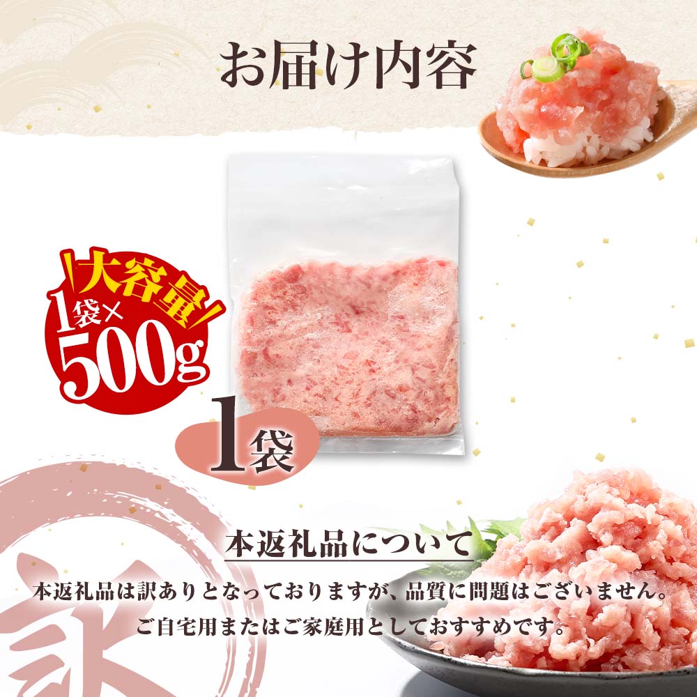 訳あり ネギトロ 500ｇ（500ｇ×1袋）ねぎとろ ネギトロ丼 鮪 