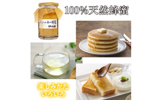 爽やかな香り広がる100%天然蜂蜜 ぶんたん山の蜂蜜 360g 【白