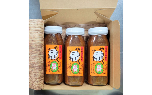 やきにくのたれ300g×3本セット  ニシムラ精肉店