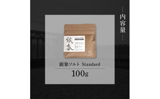 銀象ソルト Ginzo-Salt Standard 100g
