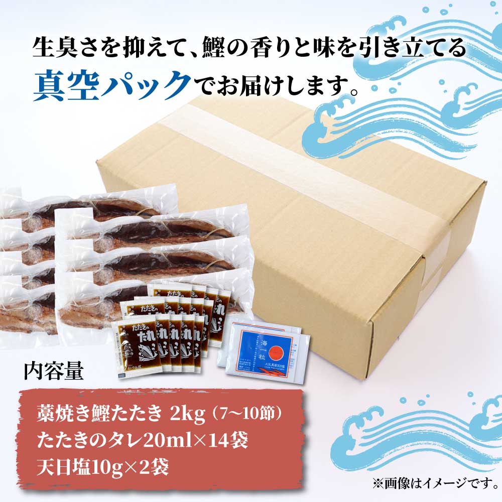 訳あり藁焼き鰹のたたき約2キロ（7～10節） 2000g 2kg 鰹 藁焼