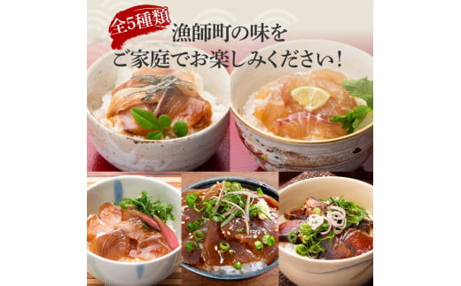 【5回定期便】土佐の海鮮丼セット（ブリ・タイ・カンパチ