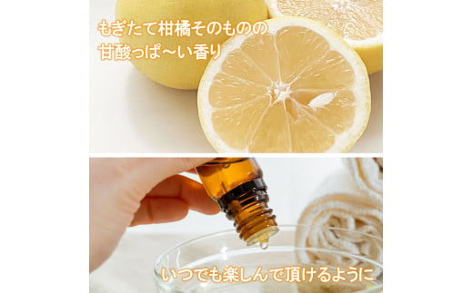 土佐文旦 エッセンシャルオイル 5ml 文旦 アロマオイル 精油