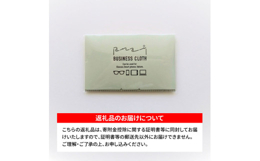 くらす三彩ビジネスクロス（BUSINESS CLOTH）OAクリーナー 液晶