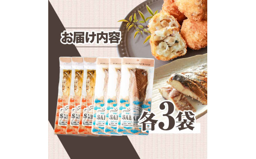 SABADAY 鯖燻製 焼き鯖 各3枚 計6枚セット さば サバ スモーク 