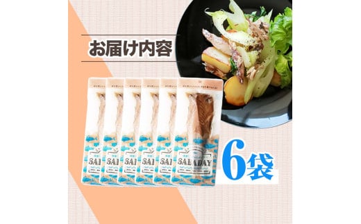 SABADAY 鯖燻製 6枚セット さば サバ スモーク 海鮮 魚 魚介類 