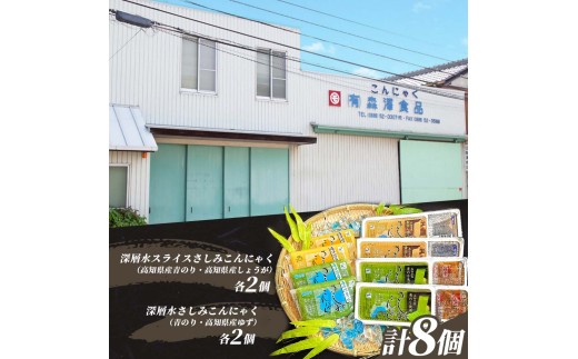 さしみこんにゃく コンニャク 蒟蒻 土佐のさしみこんにゃ