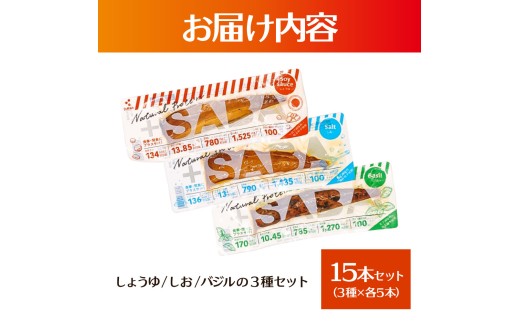 プラスSABA サバ セット 鯖 さば 15本セット（3種×各5本）し
