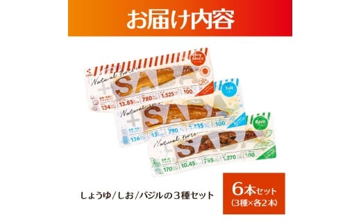 プラスSABA サバ セット 鯖 さば 6本セット（3種×各2本）しょ