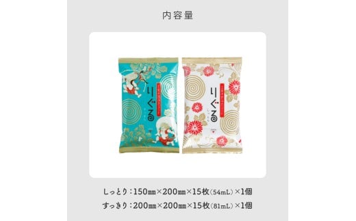 りぐる汗ふきシート(しっとり・すっきり 各1個) 1個15枚入り
