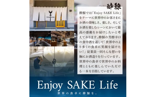 酔鯨 日本酒 飲み比べセット 純米大吟醸 兵庫山田錦50% 純米