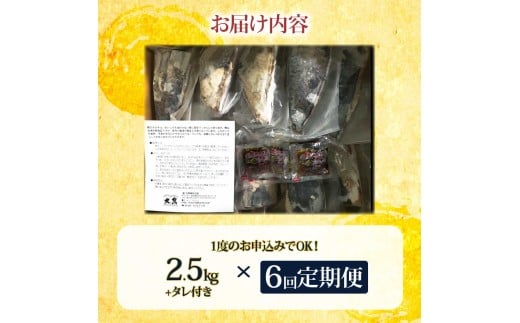 <定期便6回コース>かつおのたたき 訳あり 2.5kg かつお カツ