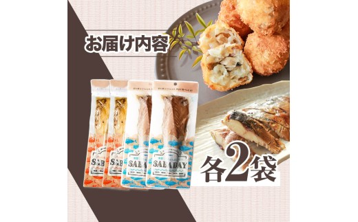 SABADAY 鯖燻製 焼き鯖 各2枚 計4枚セット さば サバ スモーク 
