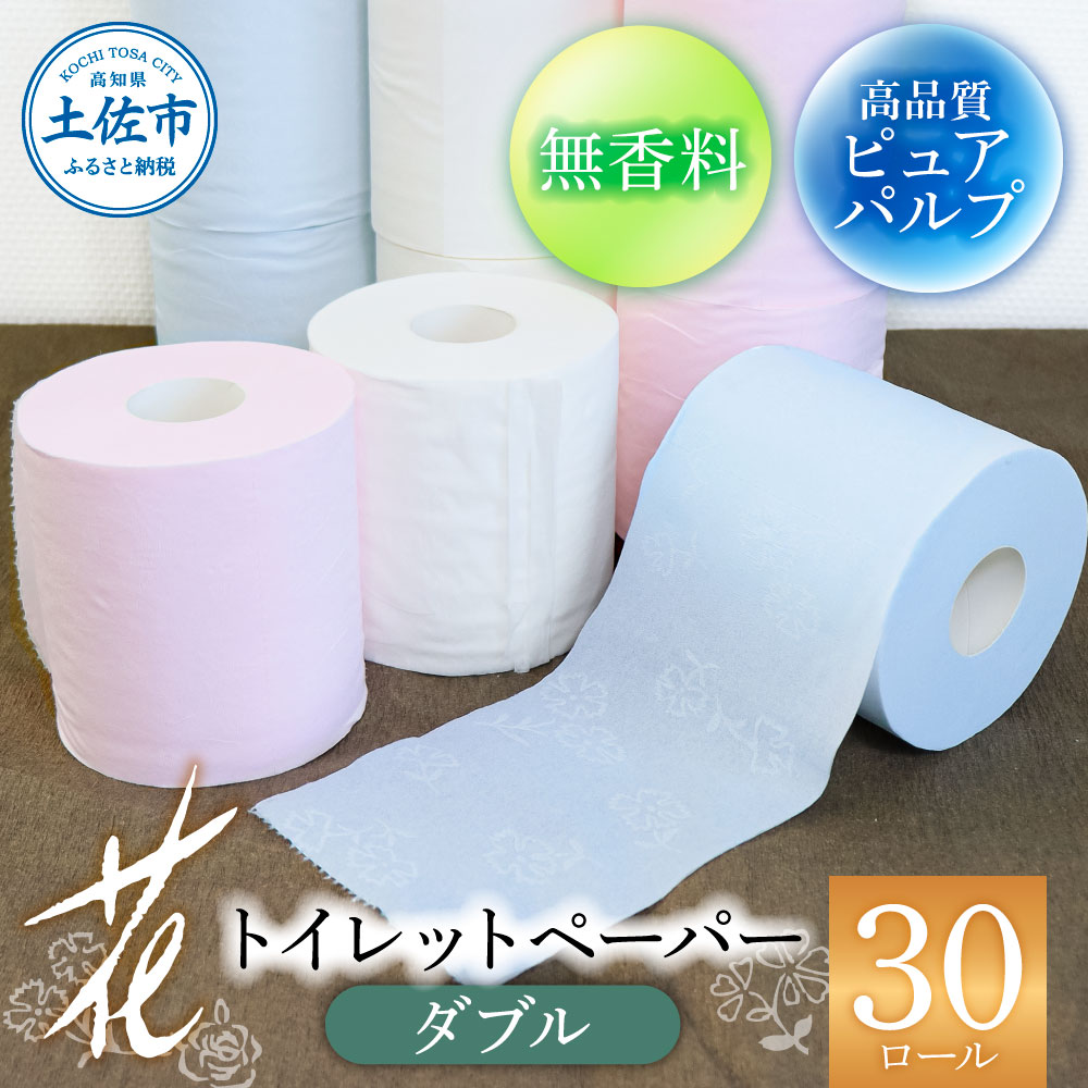 ハヤシの花ダブル ３０ロール入り トイレットペーパー ダ