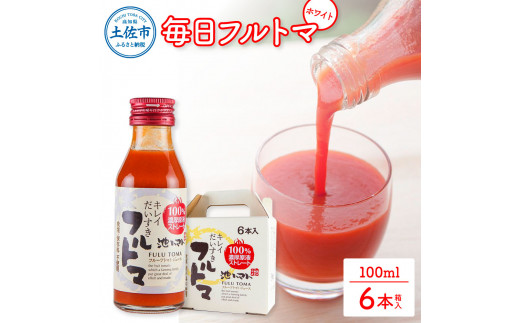 【池トマト】毎日フルトマ ホワイト 100ml×6本 箱入り トマ