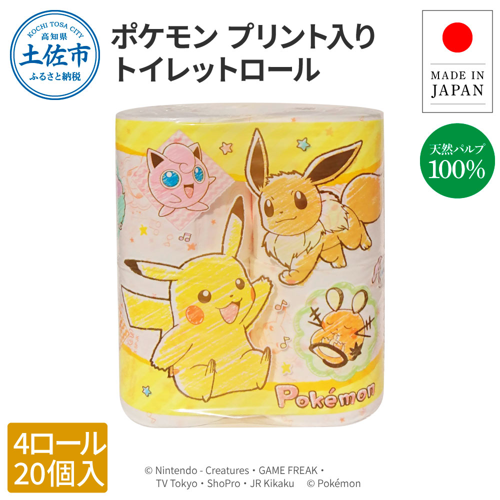 ポケモン4ロール×20個入り 合計80個入り トイレットペーパ
