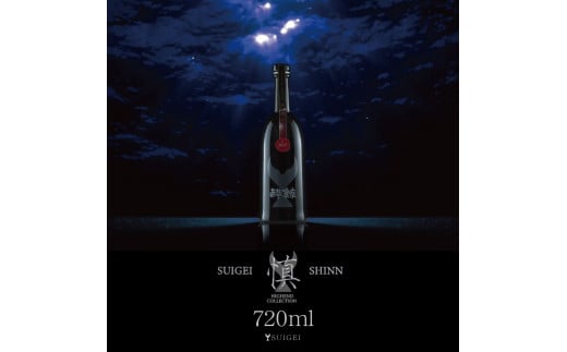 酔鯨 純米大吟醸 長期熟成酒 慎 Shinn 720ml×1本 お酒 酒 さけ 