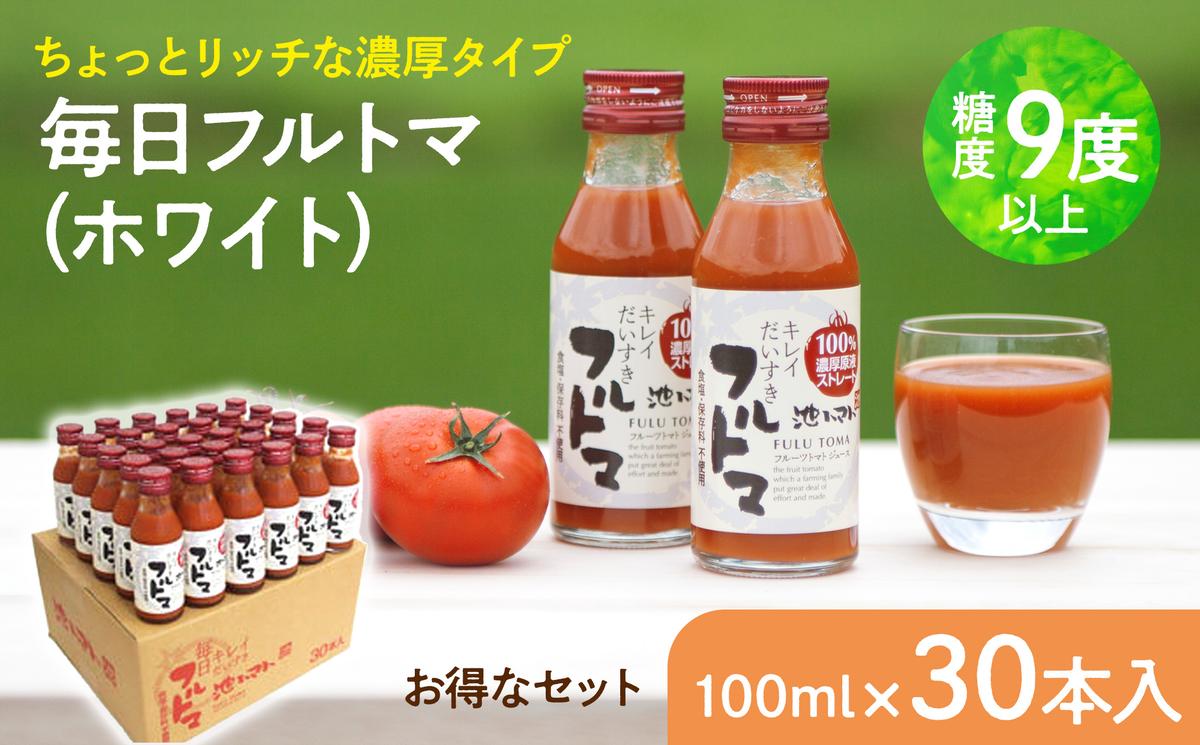 毎日フルトマ（ホワイト）30本セット 100ml × 30本入 1本に約5