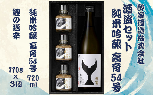 酒盗セット　高育54号　720ml×１本 酔鯨 純米吟醸 お酒 酒 日