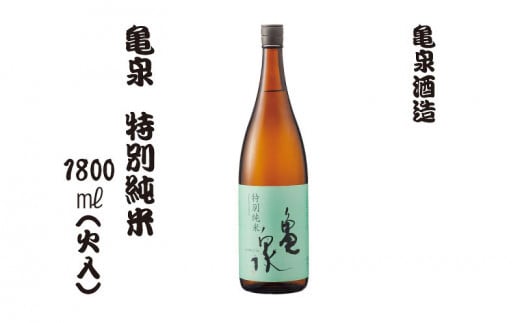 特別純米酒 1800ml（火入）お酒 酒 日本酒 純米酒 やや辛口