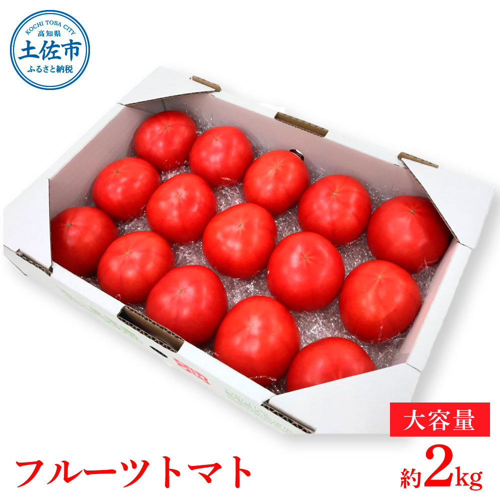 ＜2026年1月下旬より発送＞旬の濃旨フルーツトマト2kg 糖度8